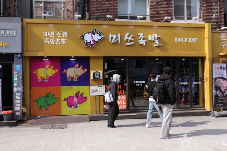 Myth Jokbal Hongik Univ. (미쓰족발 홍대)