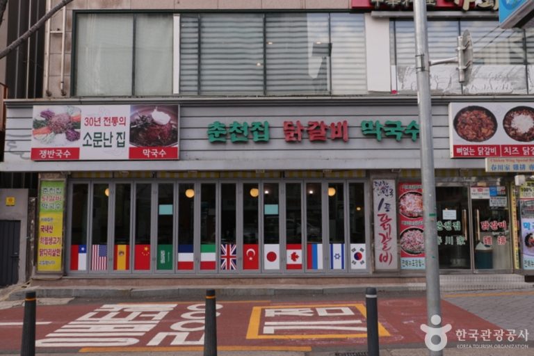 Chuncheonjip Dakgalbi Makguksu (춘천집닭갈비막국수)