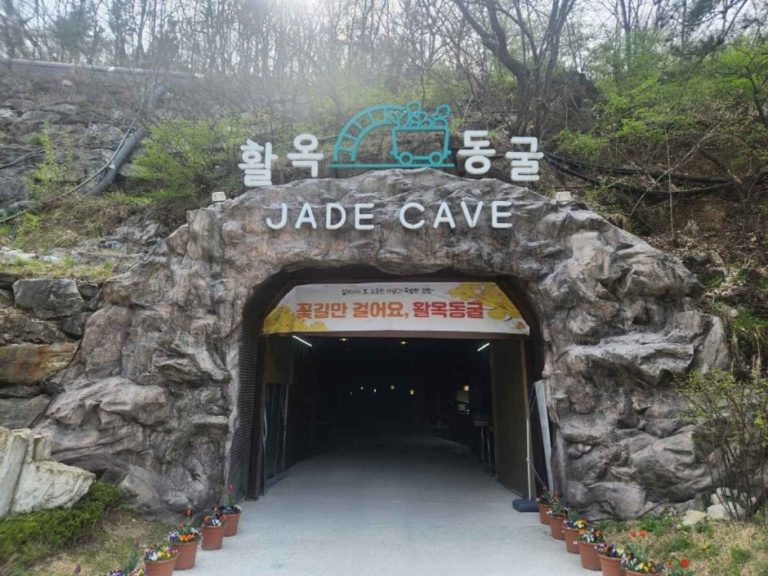 Chungju Hwalok Cave (충주 활옥동굴)