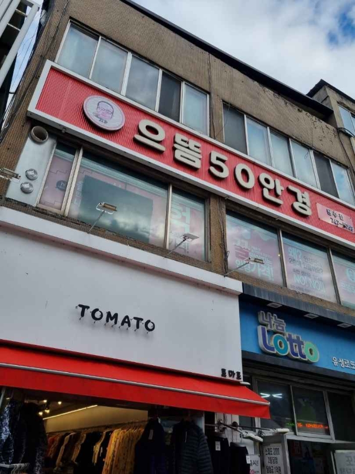 Top50Glasses – Chuncheon Branch [Tax Refund Shop] (으뜸50안경춘천)