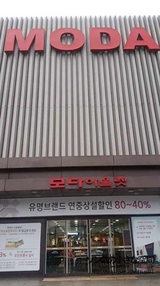 Besti Belli – MODA Outlet Branch [Tax Refund Shop] (신원(베스띠벨리) 모다아울렛)