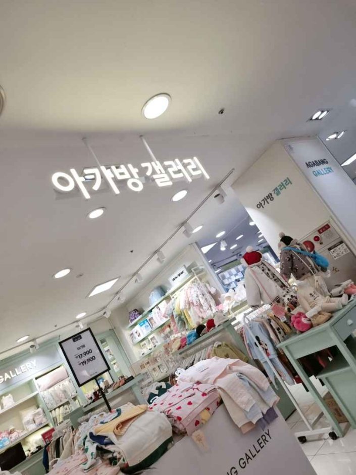 Agabang Gallery  – Newcore Pyeongchon Branch [Tax Refund Shop] (아가방갤러리 뉴코아 평촌)