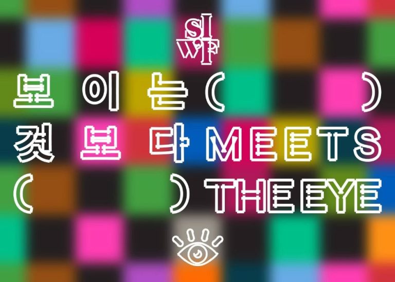 Seoul International Writers’ Festival (서울국제작가축제)