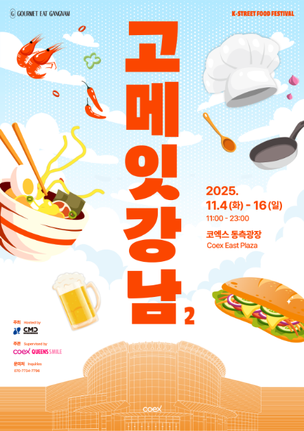 Gourmet Eat Gangnam (제2회 고메 잇 강남)