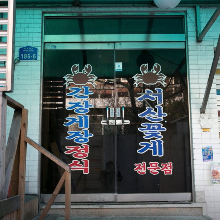 Jinmi Sikdang (진미식당)