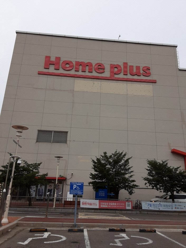 Homeplus – Paju Munsan Branch [Tax Refund Shop] (홈플러스 파주문산)