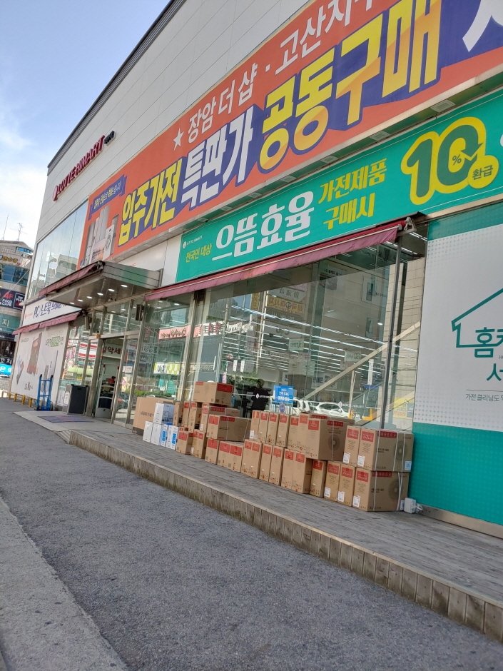 Himart – Uijeongbu Branch [Tax Refund Shop] (하이마트 의정부점)