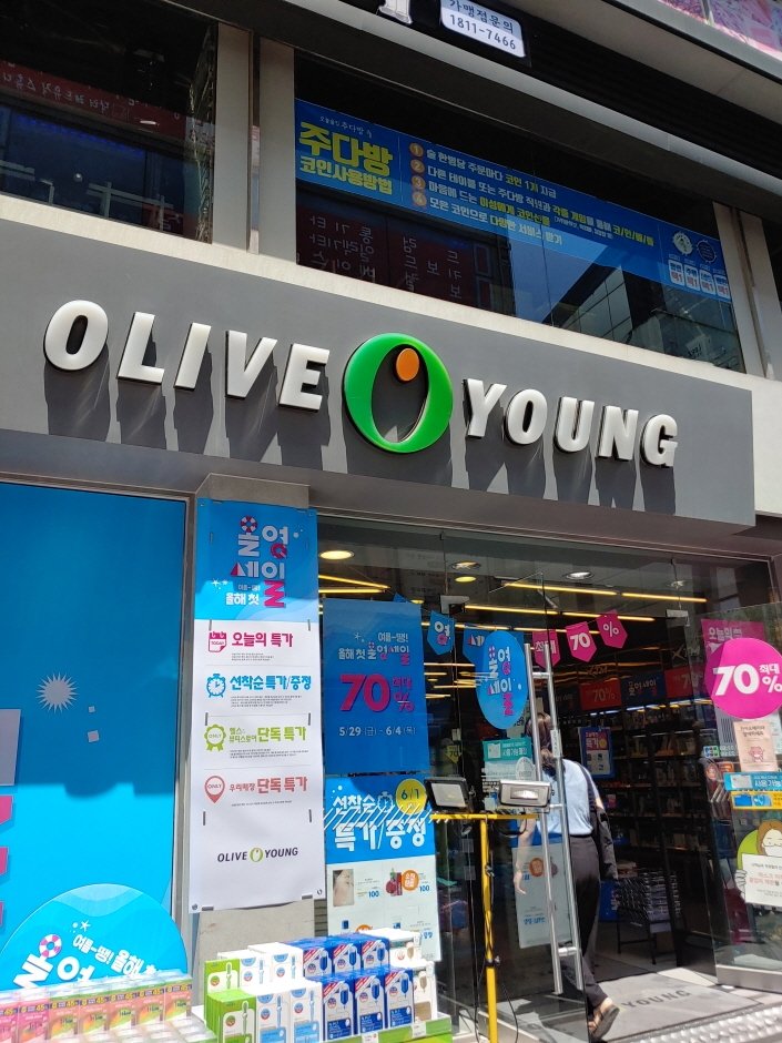 Olive Young – Uijeongbu Jungang-ro Branch [Tax Refund Shop] (올리브영 의정부중앙로)