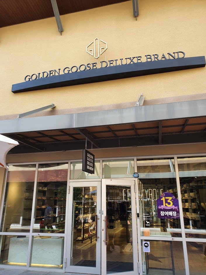 Golden Goose – Shinsegae Yeoju Branch [Tax Refund Shop] (골든구스 신세계여주)
