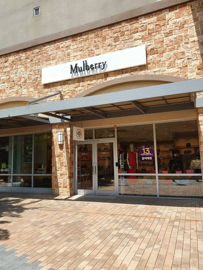 Mulberry – Shinsegae Yeoju Branch [Tax Refund Shop] (멀버리 신세계여주)