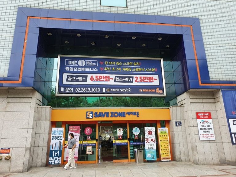 Save Zone – Gwangmyeong Branch [Tax Refund Shop] (세이브존 광명점)