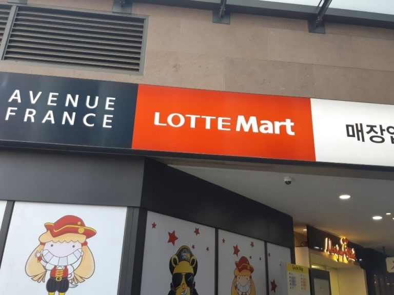 Lotte Mart – Gwanggyo Branch [Tax Refund Shop] (롯데마트 광교점)