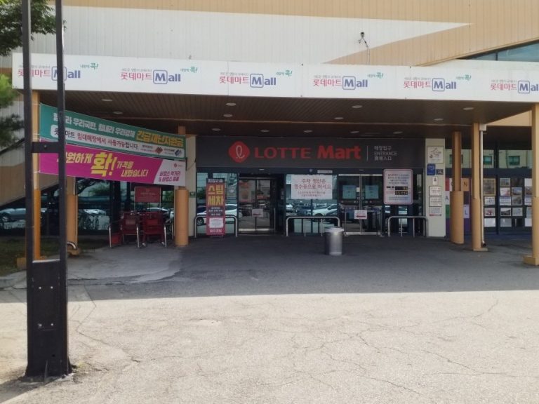 Lotte Mart – Sihwa Branch [Tax Refund Shop] (롯데마트 시화점)