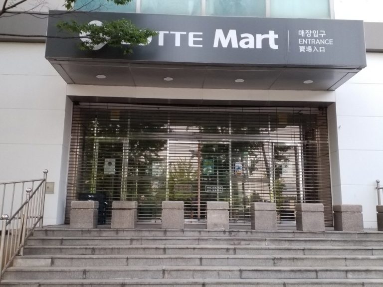 Lotte Mart – Yeongtong Branch [Tax Refund Shop] (롯데마트 영통점)
