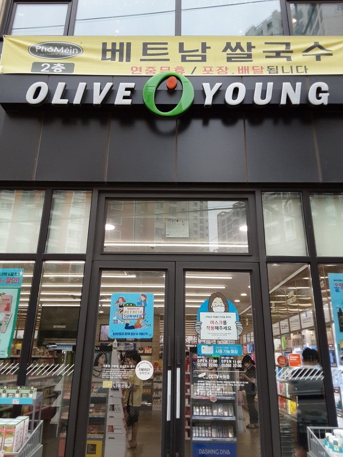 Olive Young – Paju Dangdong Branch [Tax Refund Shop] (올리브영 파주당동)