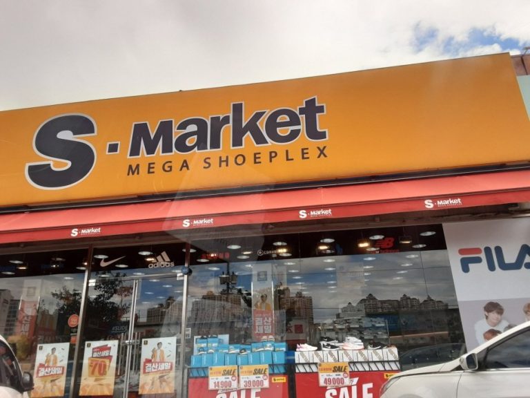 S-Market – Ilsan Branch [Tax Refund Shop] (에스마켓 일산)