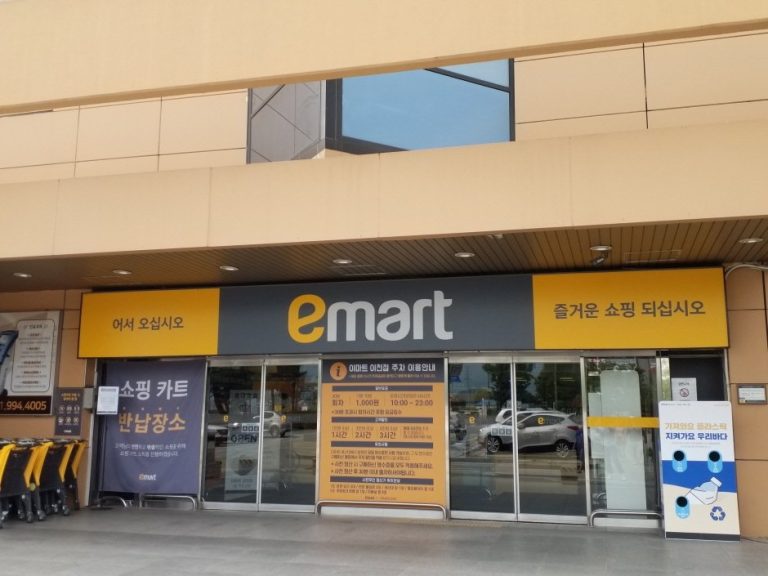 E-Mart – Icheon Branch [Tax Refund Shop] (이마트 이천)