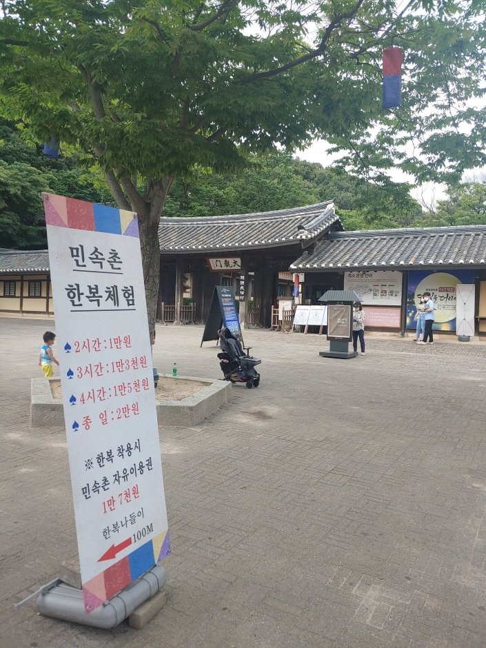 Korean Folk Village – Yongin Branch [Tax Refund Shop] (한국민속촌 용인)