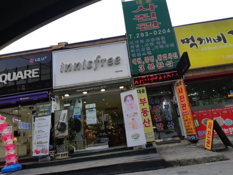 Innisfree – Suwon Sungkyunkwan Univ. Branch [Tax Refund Shop] (이니스프리 수원성대)
