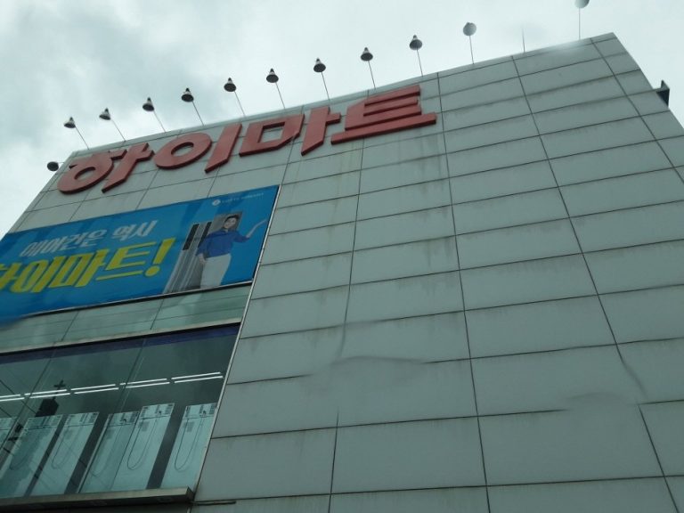 Himart – Geumchon Branch [Tax Refund Shop] (하이마트 금촌점)