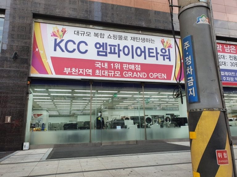 Himart – Bucheon Branch [Tax Refund Shop] (하이마트 부천점)