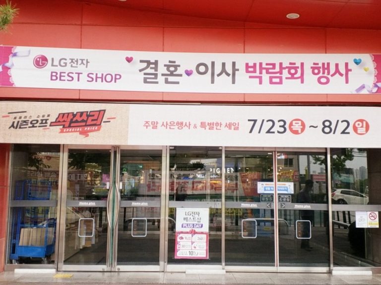 Himart – Gojan Branch [Tax Refund Shop] (하이마트 고잔점)