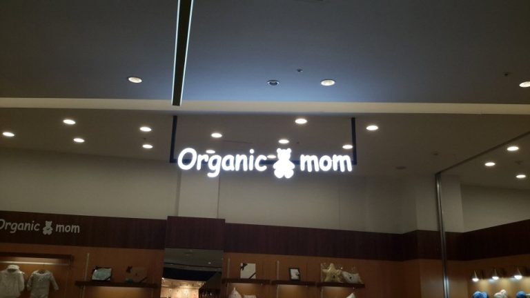 Organic Mom – Lotte Outlets Goyang Branch [Tax Refund Shop] (오가닉맘 롯데아울렛 고양점)