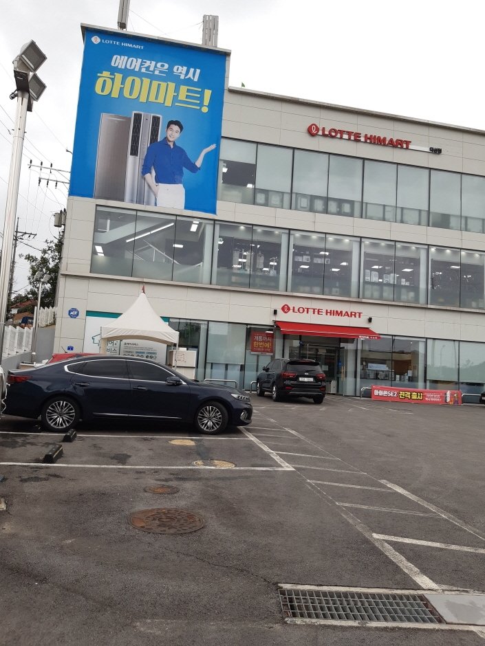 Lotte Himart – Dasan Branch [Tax Refund Shop] (롯데하이마트 다산점)