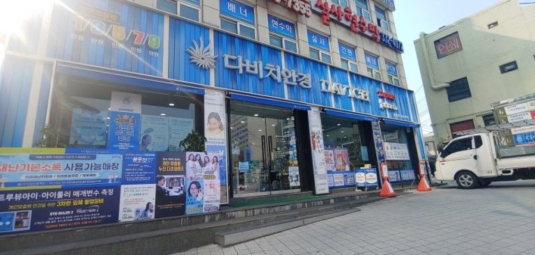 Davich Optical – Hongdae Donggyo-dong Samgeori Branch [Tax Refund Shop] (다비치안경 홍대동교동삼거리점)