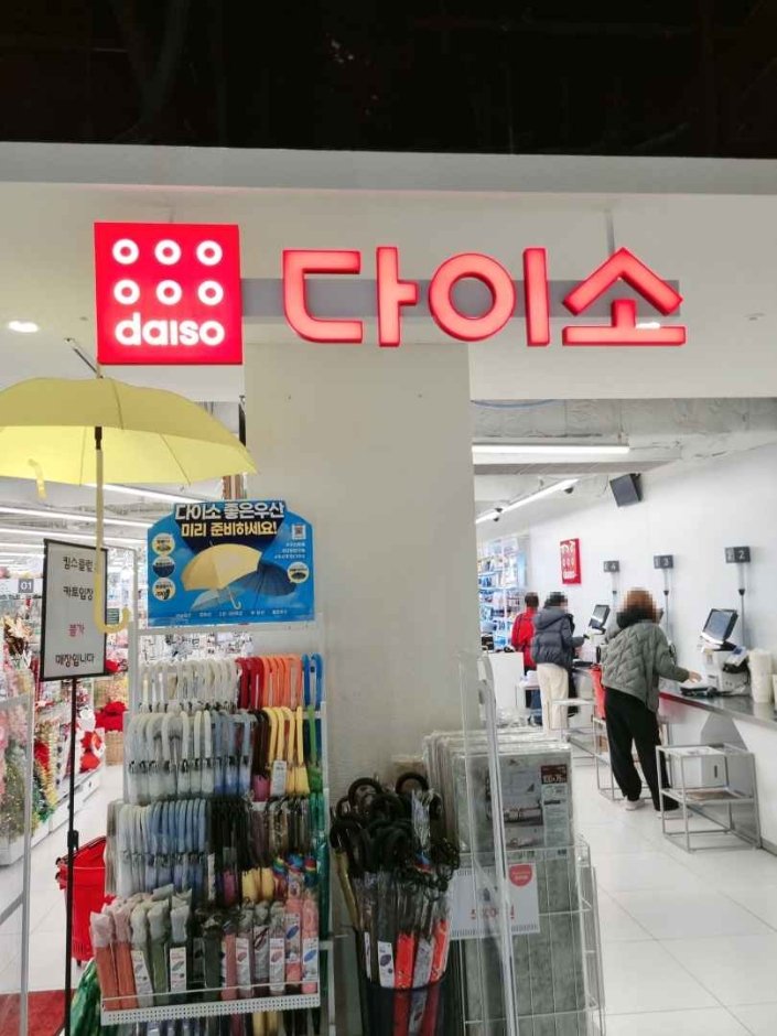 Daiso – NC Singuro Branch [Tax Refund Shop] (다이소 nc신구로)