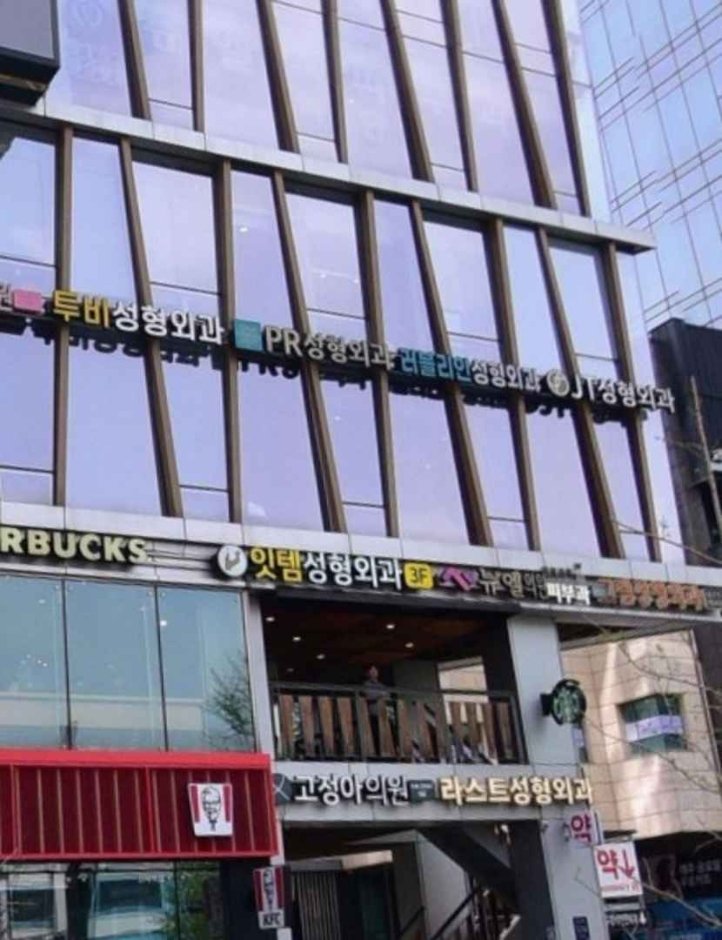 PR Plastic Surgery [Tax Refund Shop] (PR 성형외과의원)