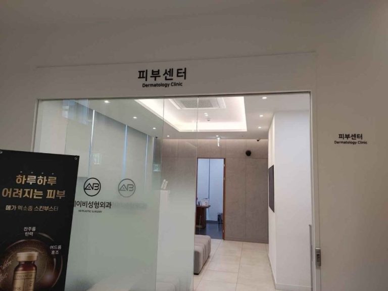 AB Plastic Surgery [Tax Refund Shop] (에이비성형외과의원)