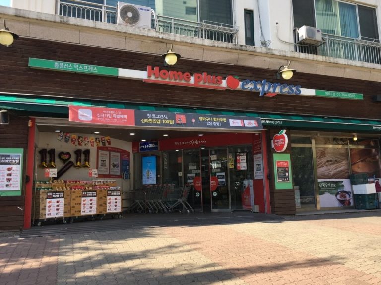 Homeplus Express – Myeongnyun Branch (No. 2) [Tax Refund Shop] (홈플러스익스프레스 명륜2호)