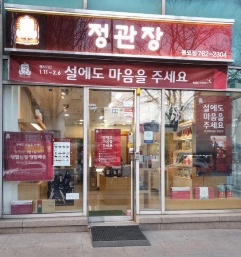 KGC – Dongmyo Branch [Tax Refund Shop] (KGC 동묘점)