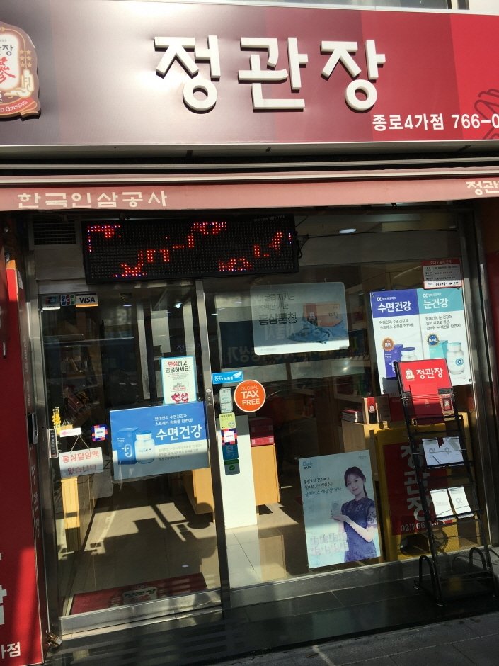 CheongKwanJang – Jongno 4(sa)-ga Branch [Tax Refund Shop] (정관장 종로4가)