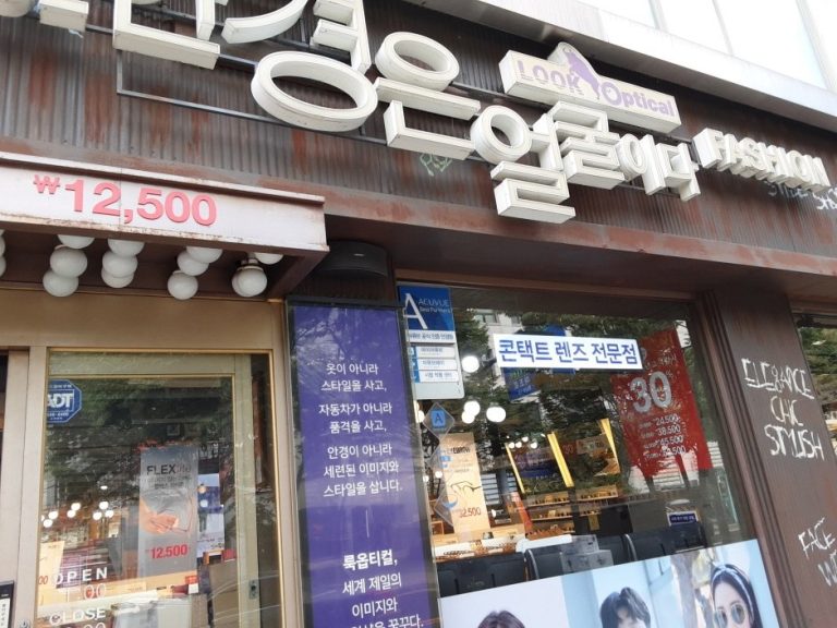 Look Optical – Hanyang Univ. Branch [Tax Refund Shop] (룩옵티컬 한양대)