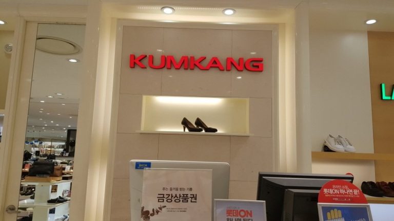 Kumkang Shoes – Lotte STARCITY Branch [Tax Refund Shop] (KK롯데건대(금강 금강제화))