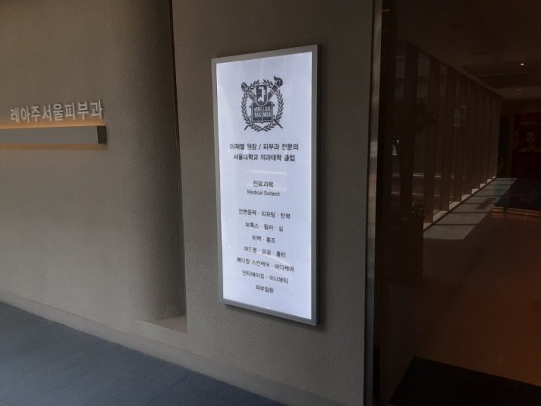 Réageau Dermatology Clinic [Tax Refund Shop] (레아주서울피부과의원)