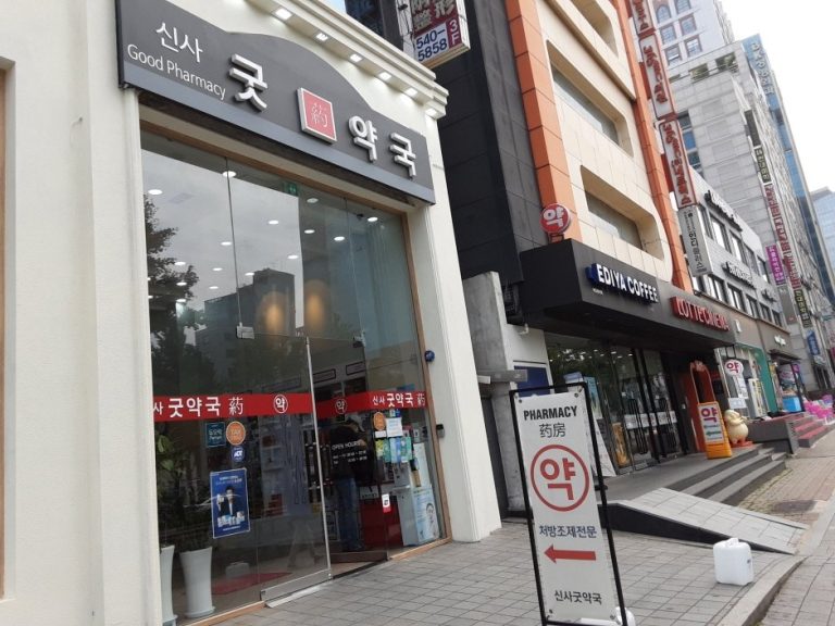 Good Pharmacy – Sinsa Branch [Tax Refund Shop] (굿약국 신사)