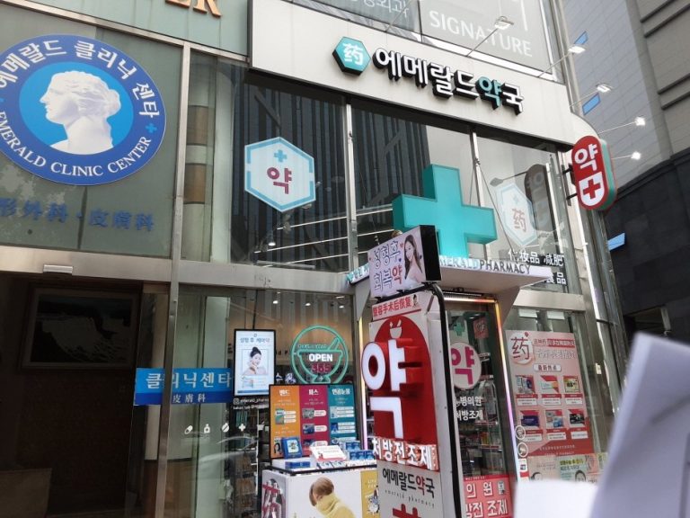 Emerald Pharmacy – Sinsa Branch [Tax Refund Shop] (에메랄드약국 신사)