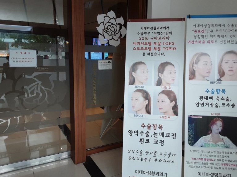 IDEA Plastic Surgical Clinic [Tax Refund Shop] (이데아성형외과 [사후면세점])