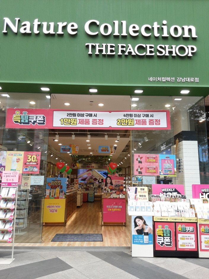 Nature Collection – Gangnam-daero (No. 1) Branch [Tax Refund Shop] (네이처컬렉션 강남대로1호)