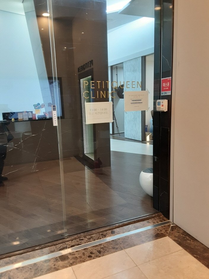Petitqueen Clinic [Tax Refund Shop] (쁘띠퀸의원)