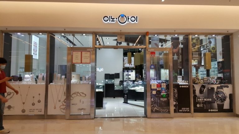 Inno-I – Starfield Coex Mall Branch [Tax Refund Shop] (이노아이 스타필드 코엑스몰점)