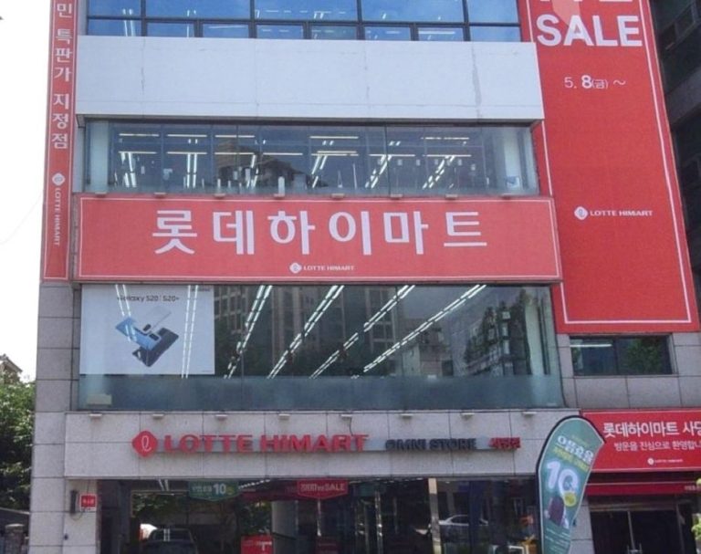 Himart – Sadang Branch [Tax Refund Shop] (하이마트 사당점)