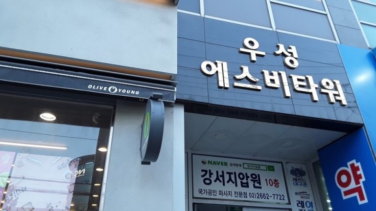 Olive Young – Balsan Station Branch [Tax Refund Shop] (올리브영 발산역)