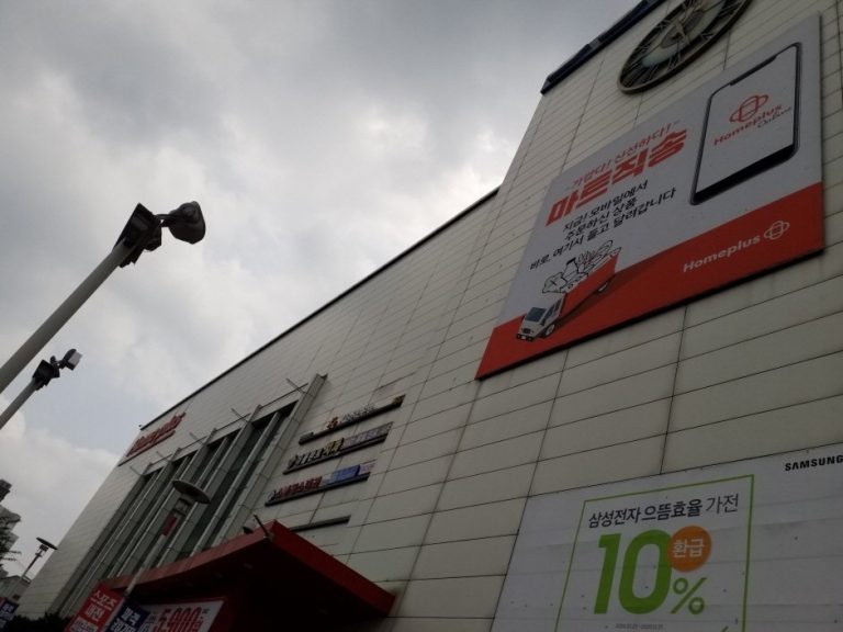 Homeplus – Geumcheon Branch [Tax Refund Shop] (홈플러스 금천)