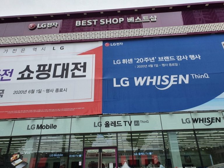 LG Best Shop – Gwanak Branch [Tax Refund Shop] (엘지베스트샵 관악점)