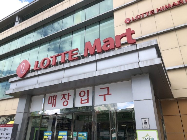 Lotte Mart – Samyang Branch [Tax Refund Shop] (롯데마트 삼양점)