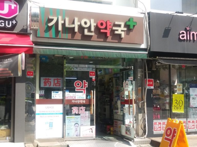 Canaan Pharmacy [Tax Refund Shop] (가나안약국)